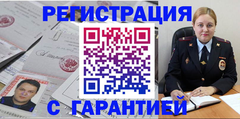 прописка штамп в Зиме