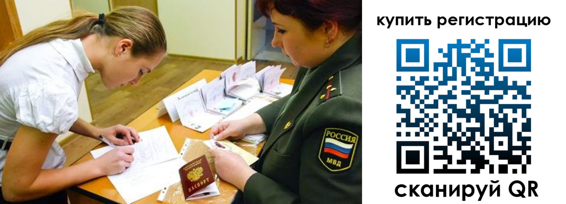 временная прописка в Зиме