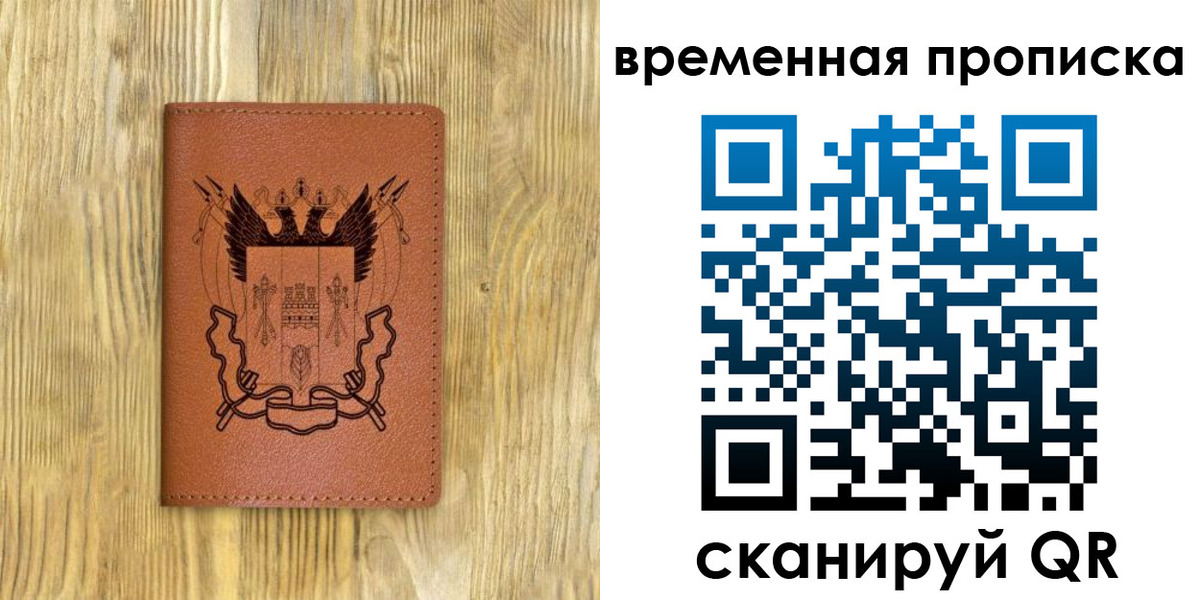 купить прописку в Зиме