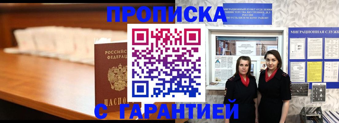 прописка паспорт в Зиме