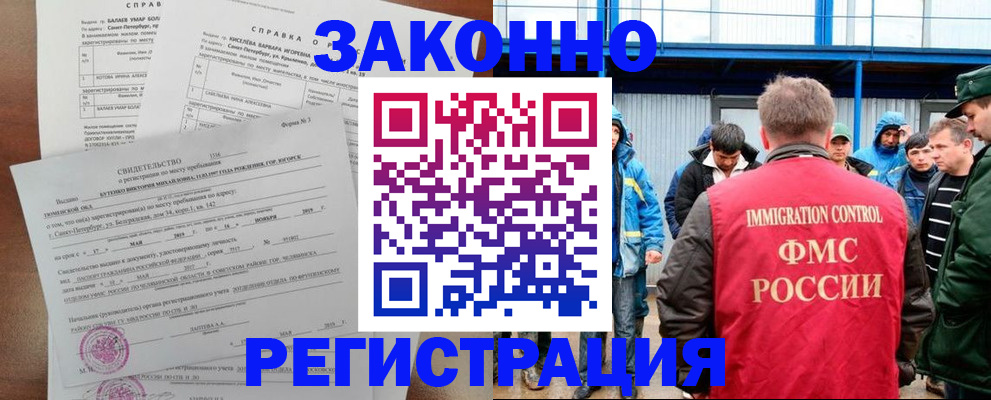 временная регистрация в квартире в Зиме