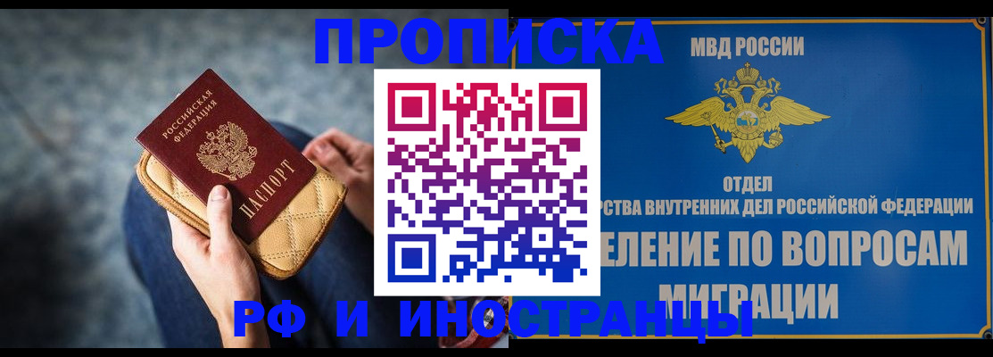 купить прописку в Зиме