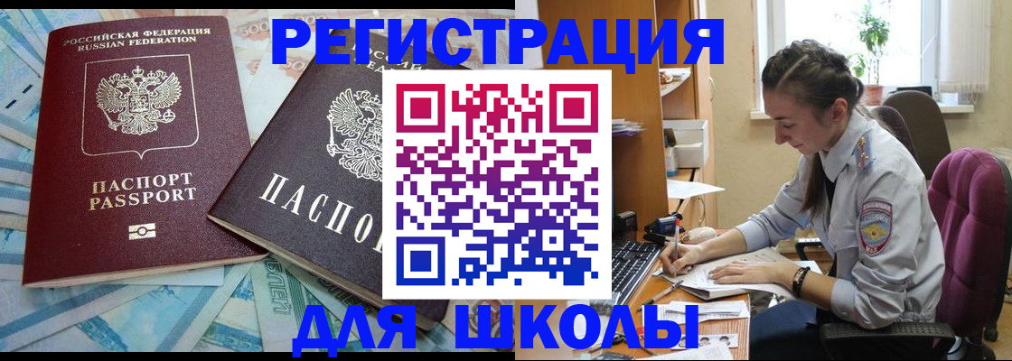 прописка 2025 в Зиме