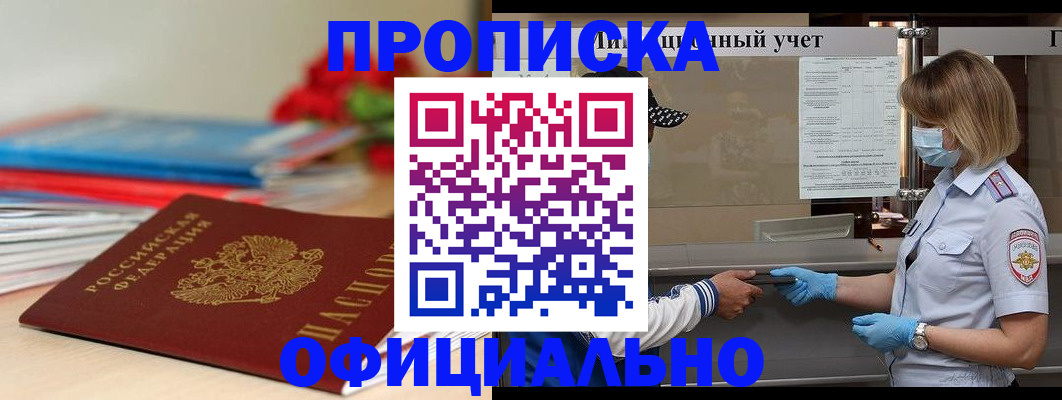 временная регистрация адрес в Зиме
