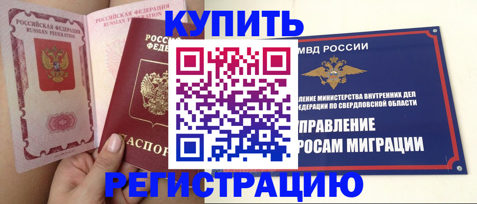 прописка ребенка в Зиме