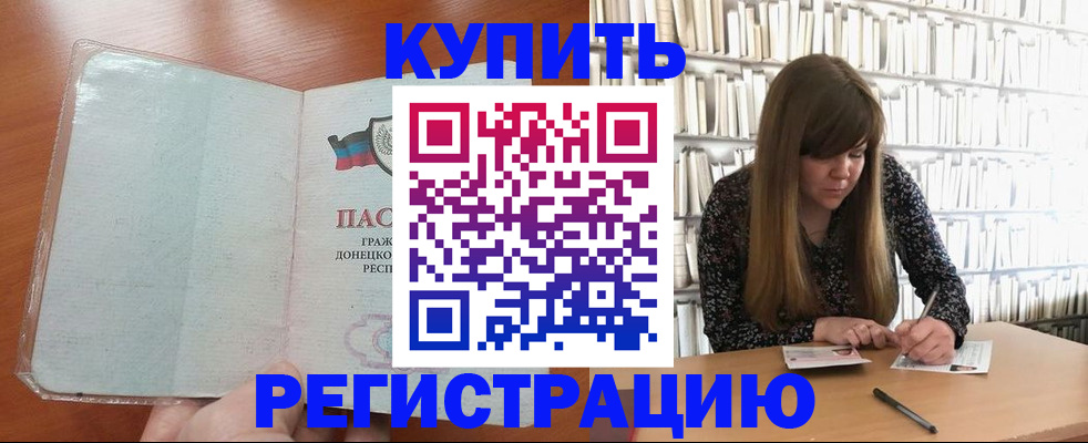 прописка для школы в Зиме