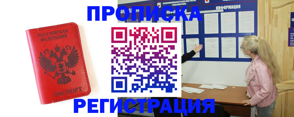 временная регистрация в Зиме