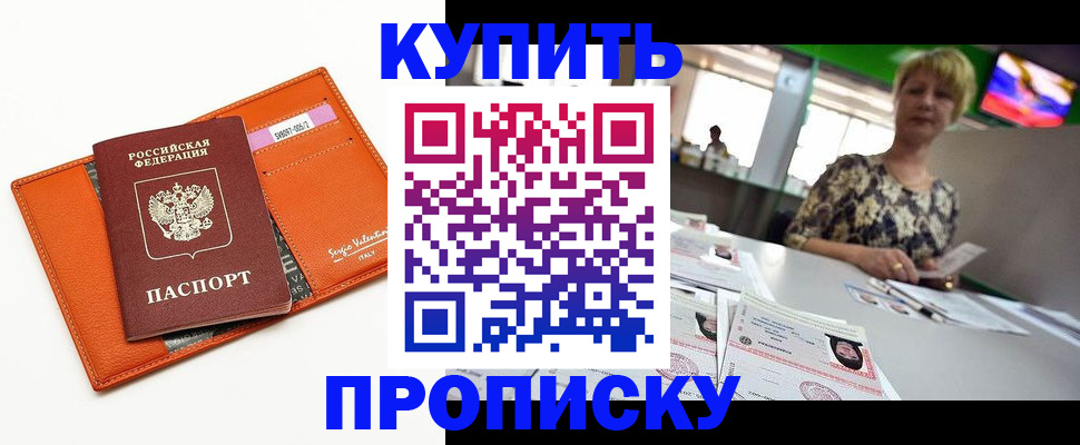 прописка поиск в Зиме