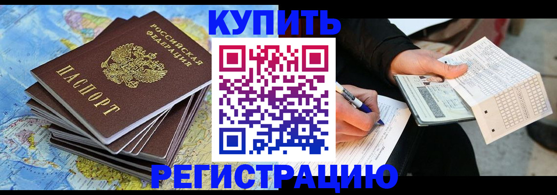 прописка для работы в Зиме