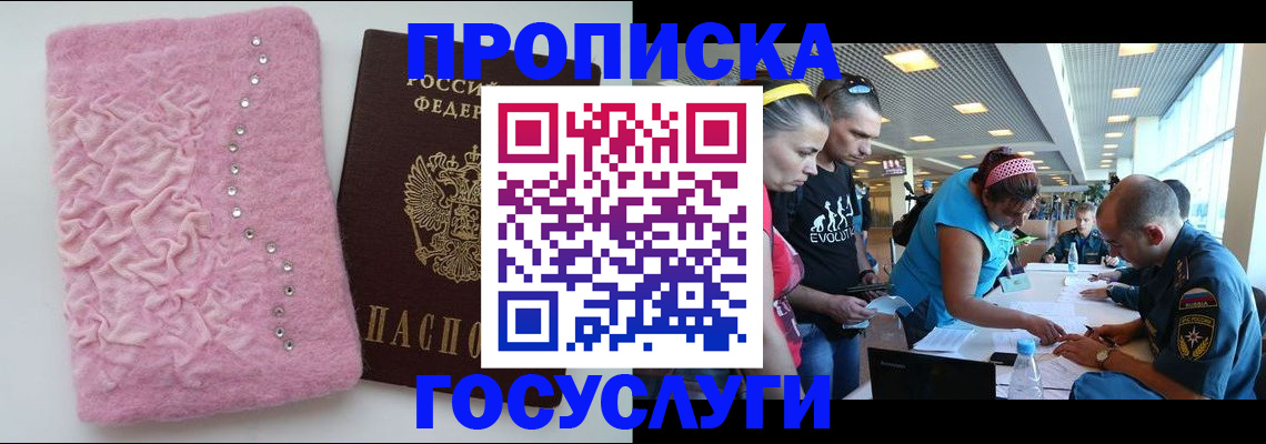 прописка штамп в Зиме