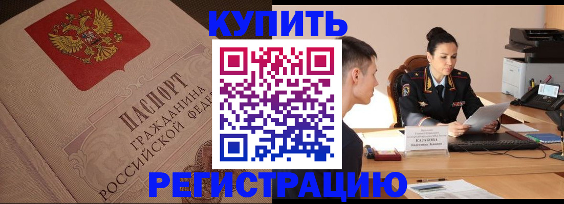 регистрация в Зиме